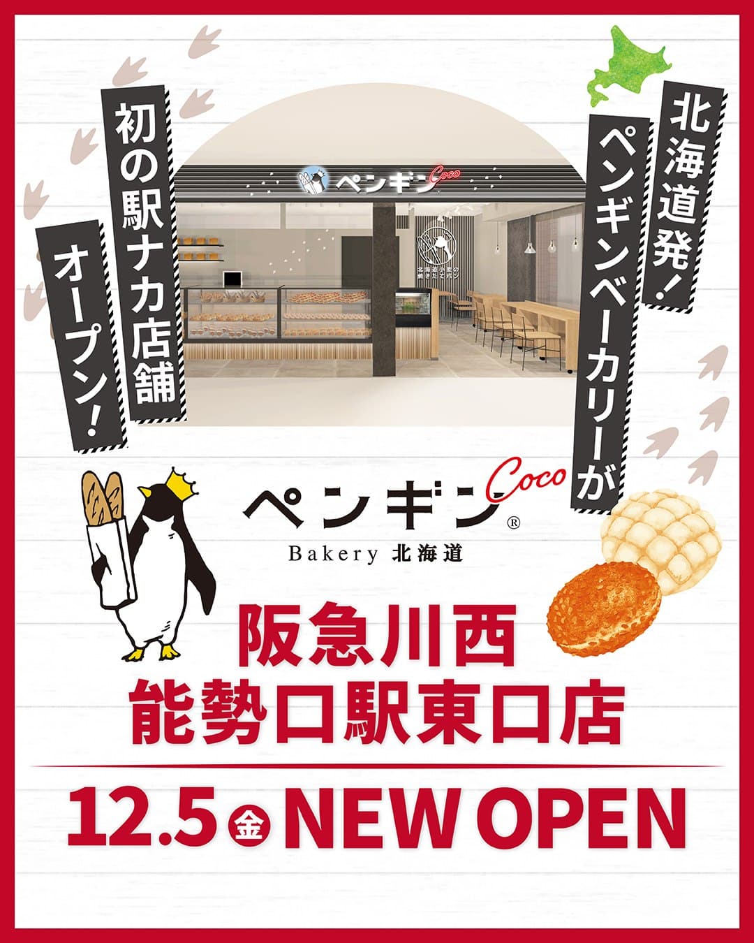 川西市に新店!ペンギンベーカリーCoco阪急川西能勢口駅東口店OPENのイメージ画像