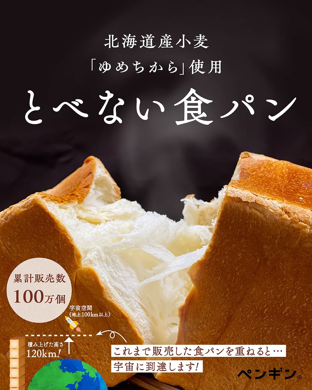 川西市に新店!ペンギンベーカリーCoco阪急川西能勢口駅東口店OPENのイメージ画像