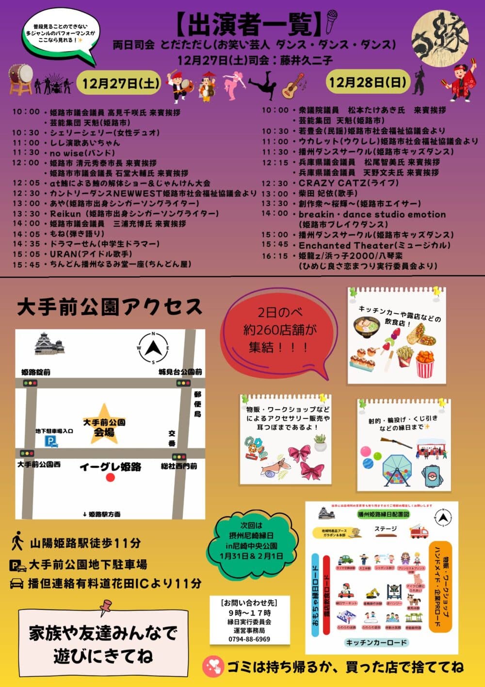 姫路大手前公園で播州姫路縁日開催!キッチンカー・移動水族館など約260店舗のイメージ画像