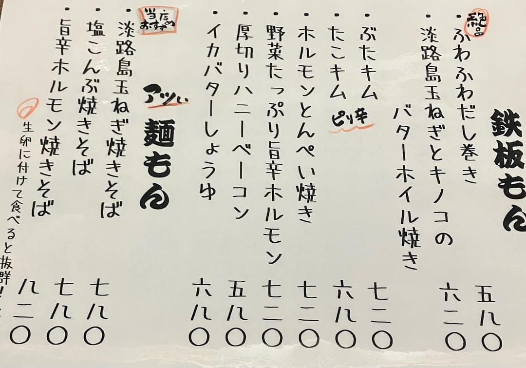 1日500食!淡路島玉ねぎ焼きそばが長田に!居酒屋「どら息子」開店のイメージ画像