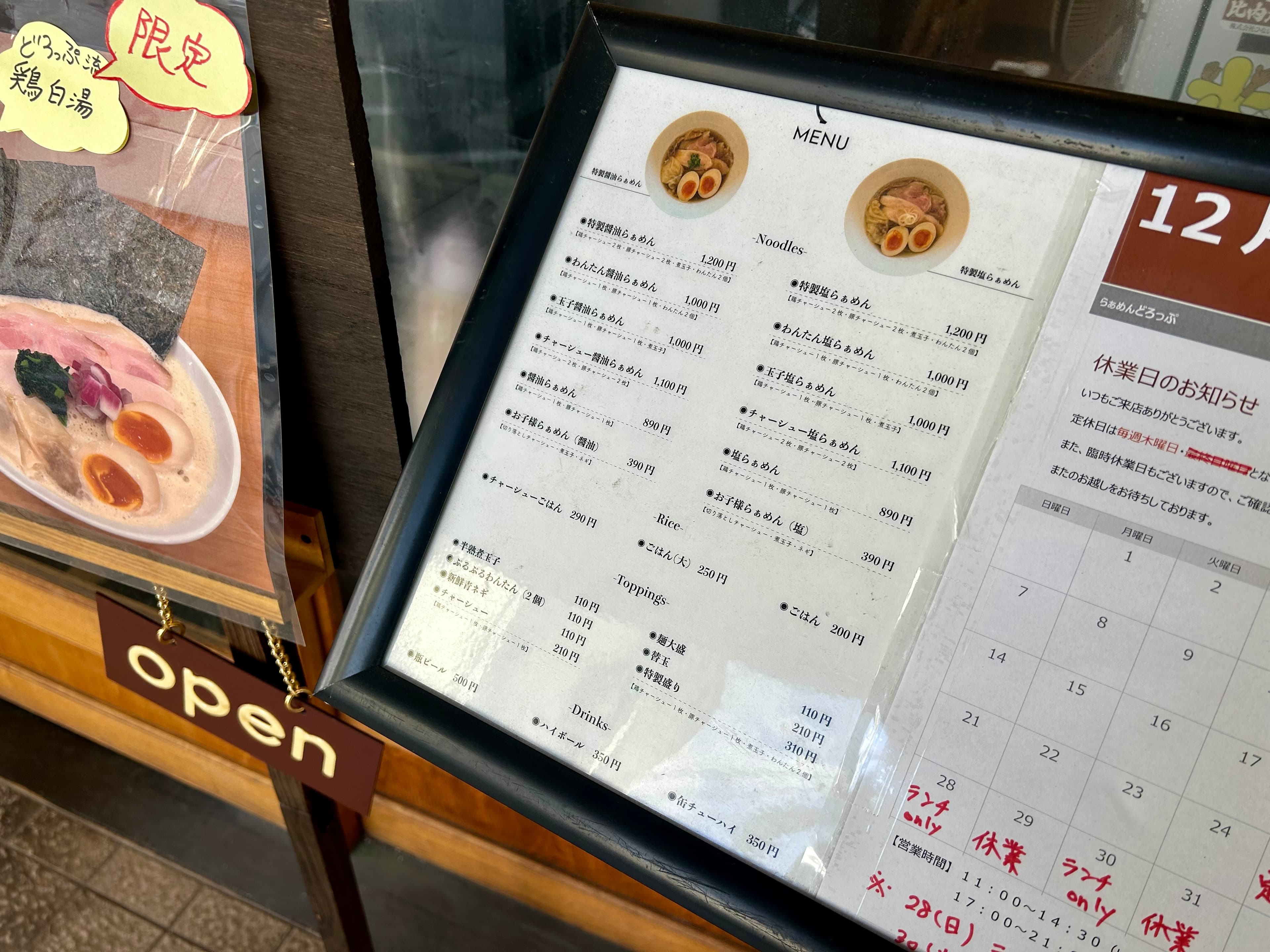 阪神西宮「らぁめんどろっぷ」特製しょうゆラーメン実食レポのイメージ画像