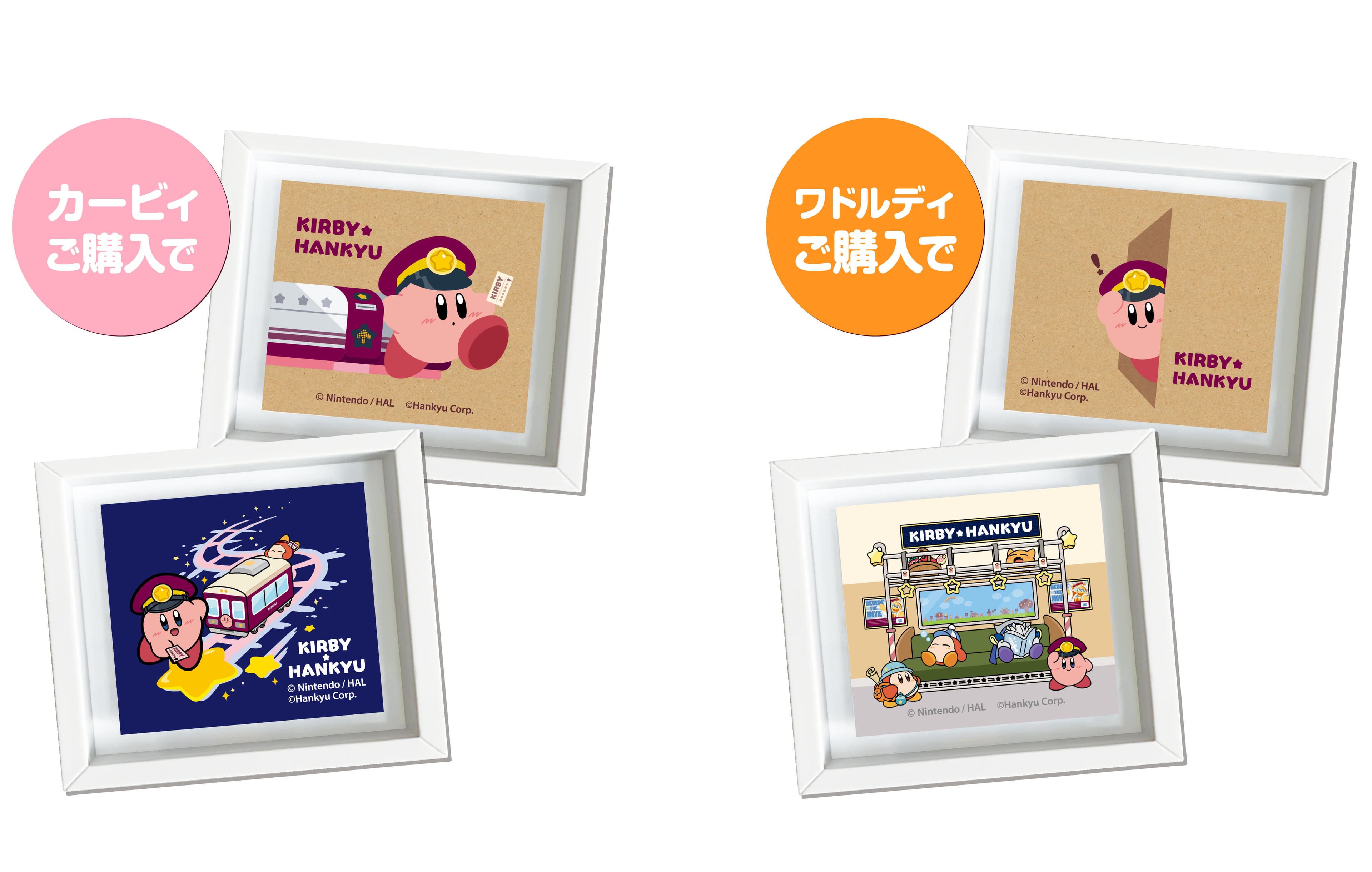 カービィとワドルディが阪急電車の添乗ぬいぐるみに!限定特典ものイメージ画像