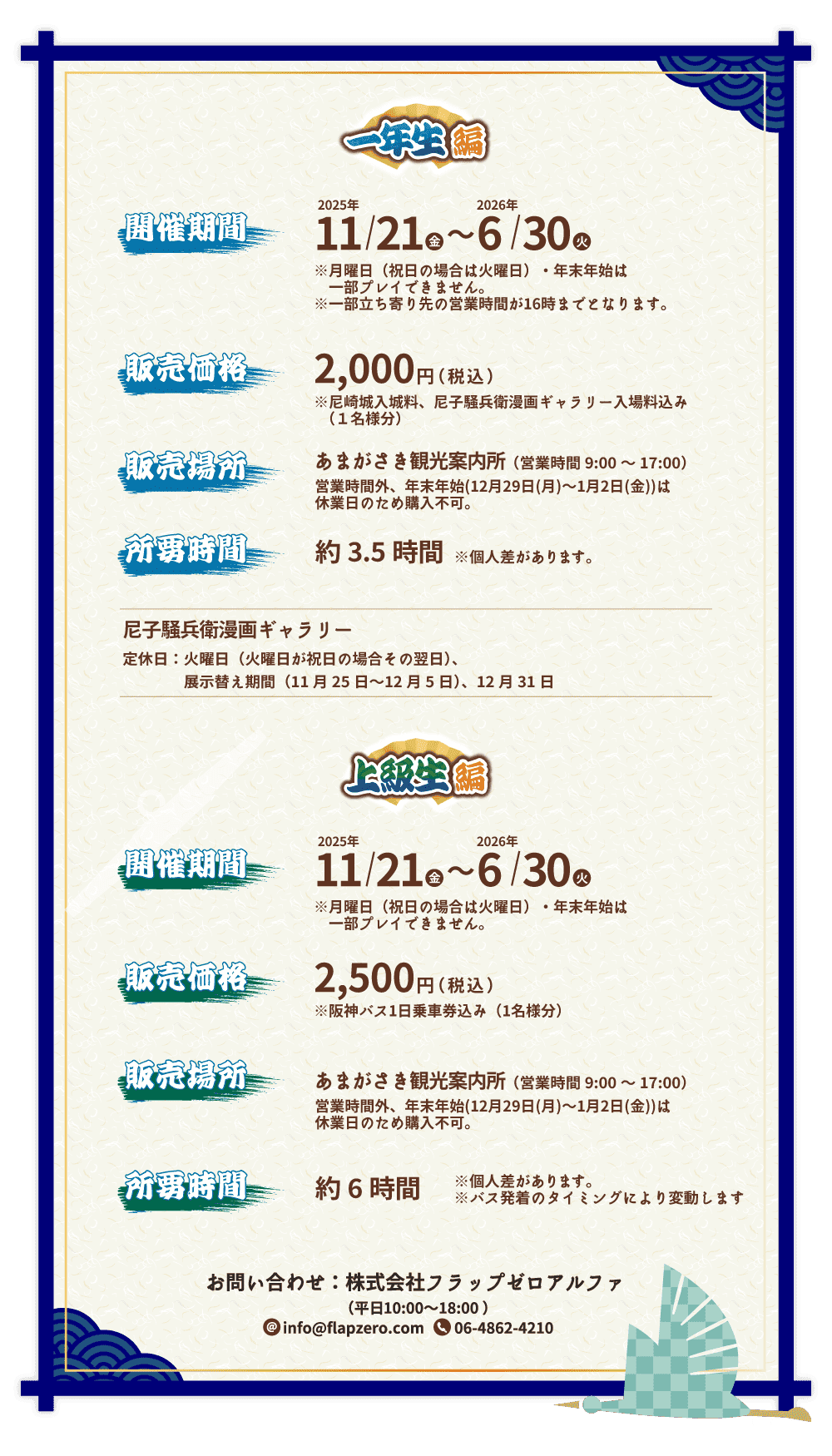 阪神尼崎で「忍たま」謎解き!街歩きで尼崎の魅力を再発見!一年生・上級生編のイメージ画像