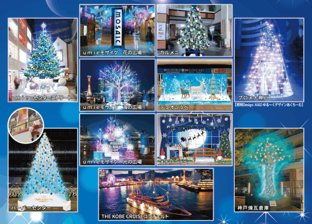 神戸ハーバーランド「KOBE UMIAKARI」開催!冬彩るイルミネーションのイメージ画像