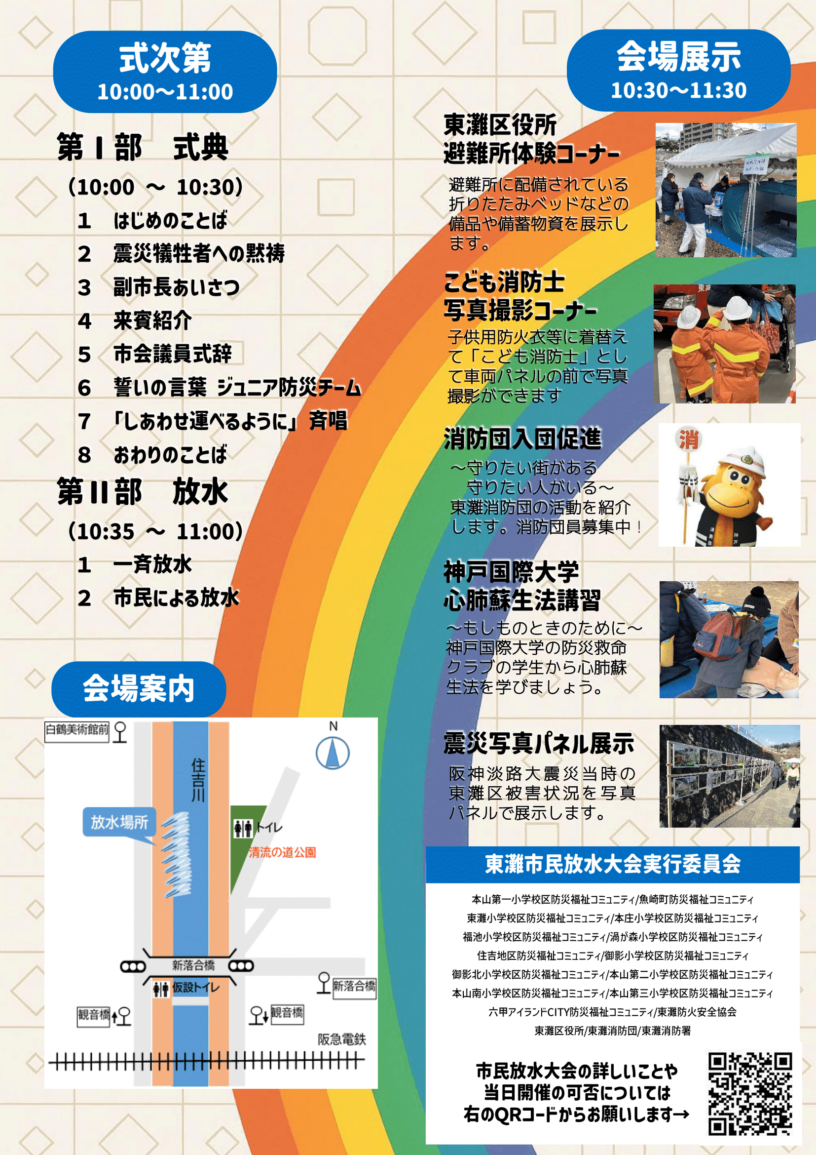 住吉川で一斉放水!東灘区民放水大会、震災の記憶を胸に防災訓練のイメージ画像