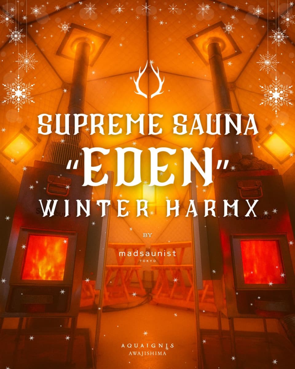 淡路島アクアイグニス、日本最大級の冷泉水風呂で冬サウナ体験!のイメージ画像