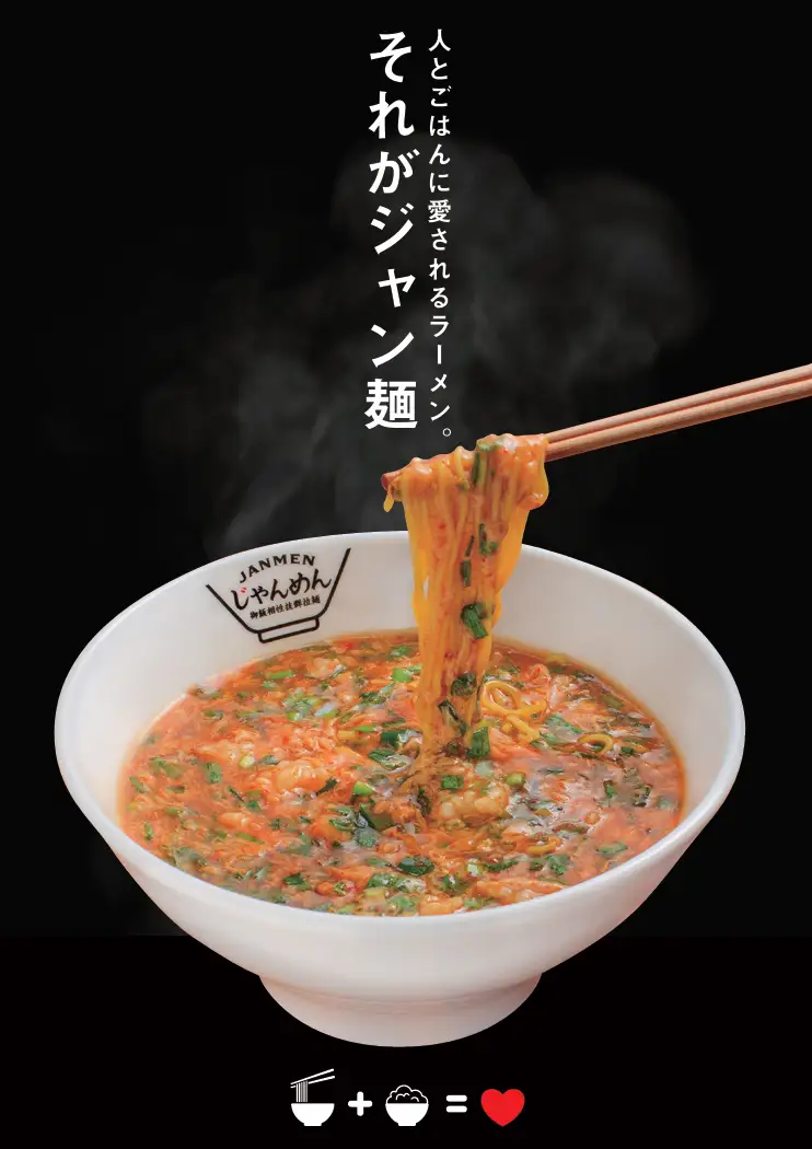 旨辛!高知ソウルフード「ジャン麺」神戸初上陸!三宮店で新体験のイメージ画像