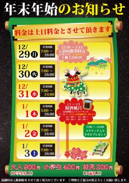 明石 龍の湯 元旦5時オープン!初日の出と温泉、回数券特売ものイメージ画像