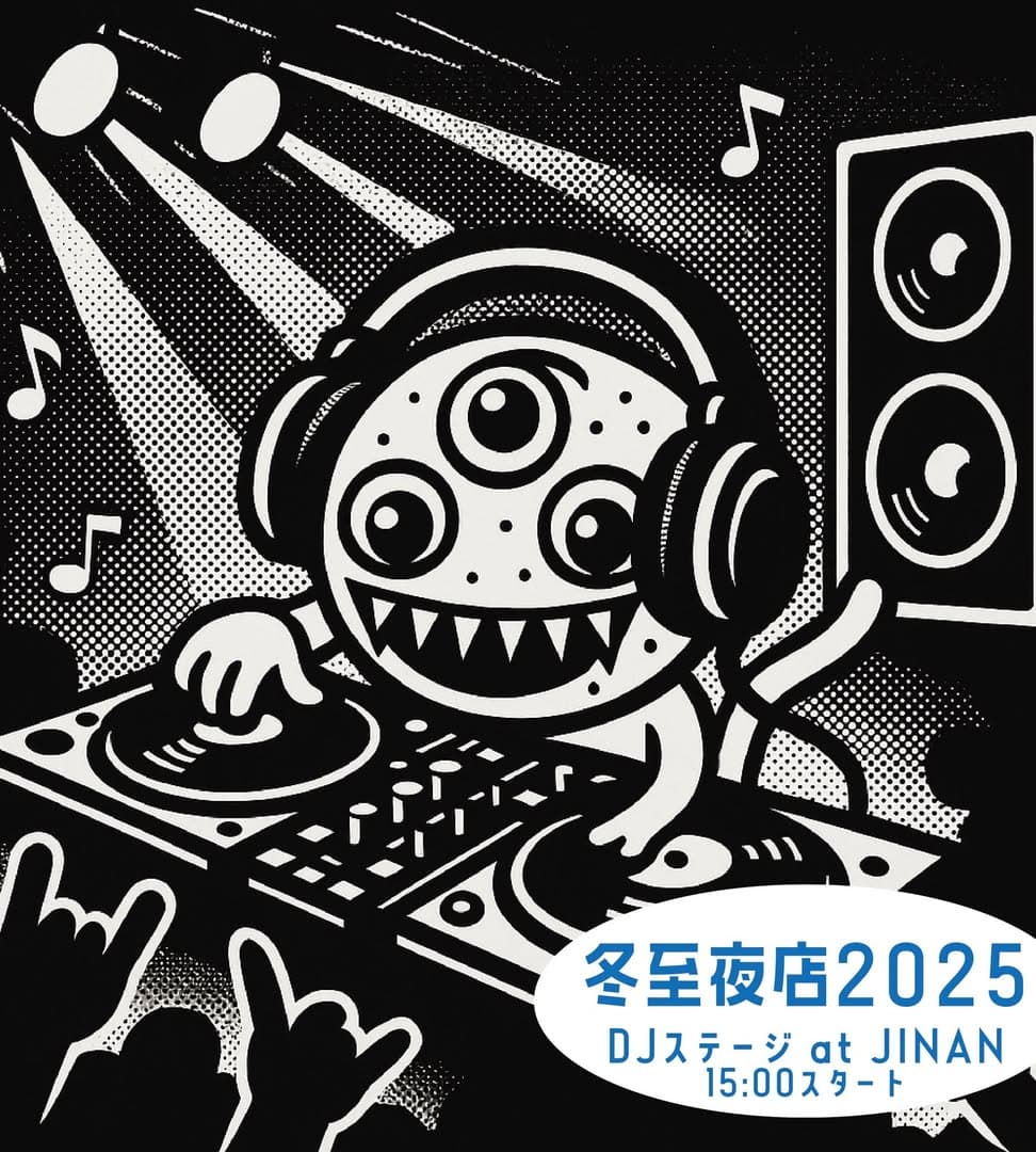 冬至は神戸・灘へ!ゆず湯で温まり、中央市場で音楽とグルメを堪能のイメージ画像