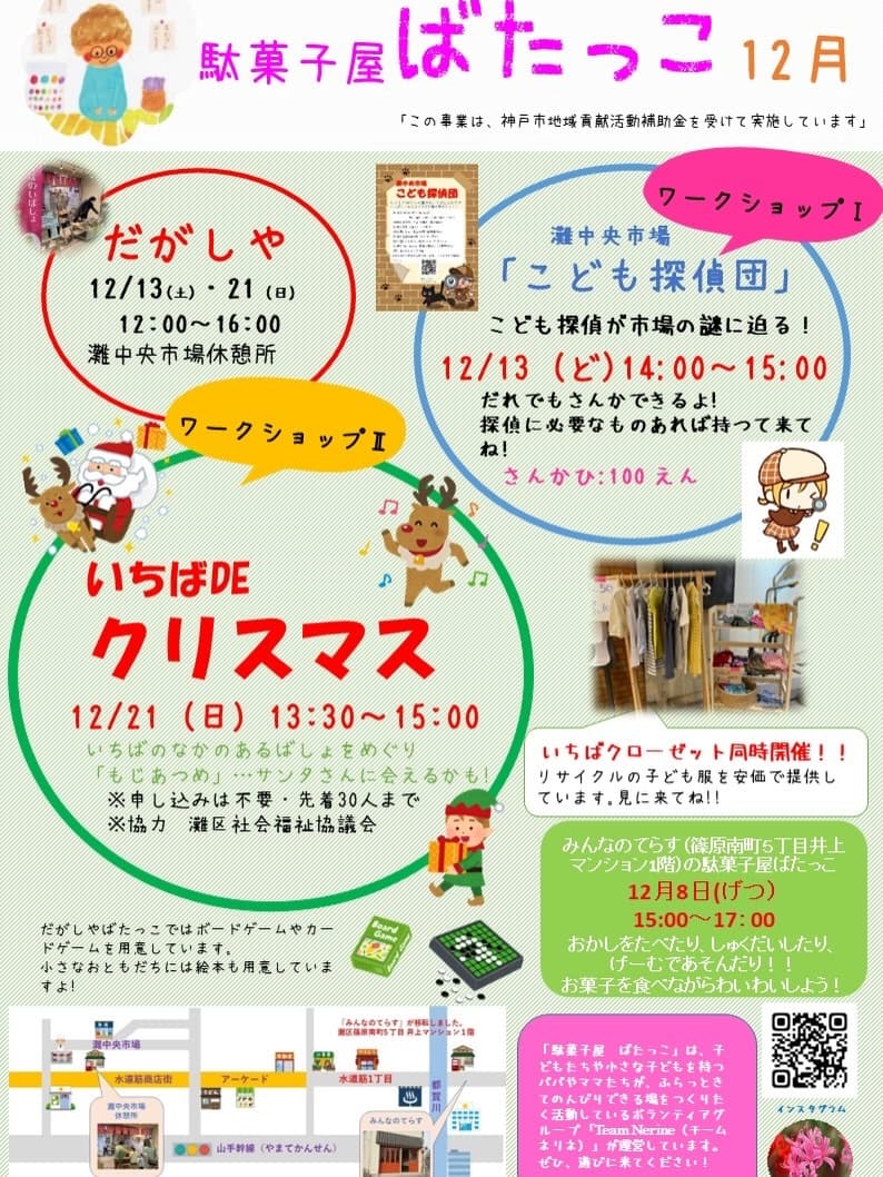 冬至は神戸・灘へ!ゆず湯で温まり、中央市場で音楽とグルメを堪能のイメージ画像