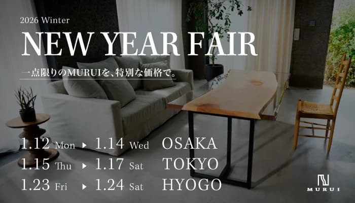 尼崎工場でレジンテーブルがお得に!MURUIニューイヤーフェア1/23-24のイメージ画像