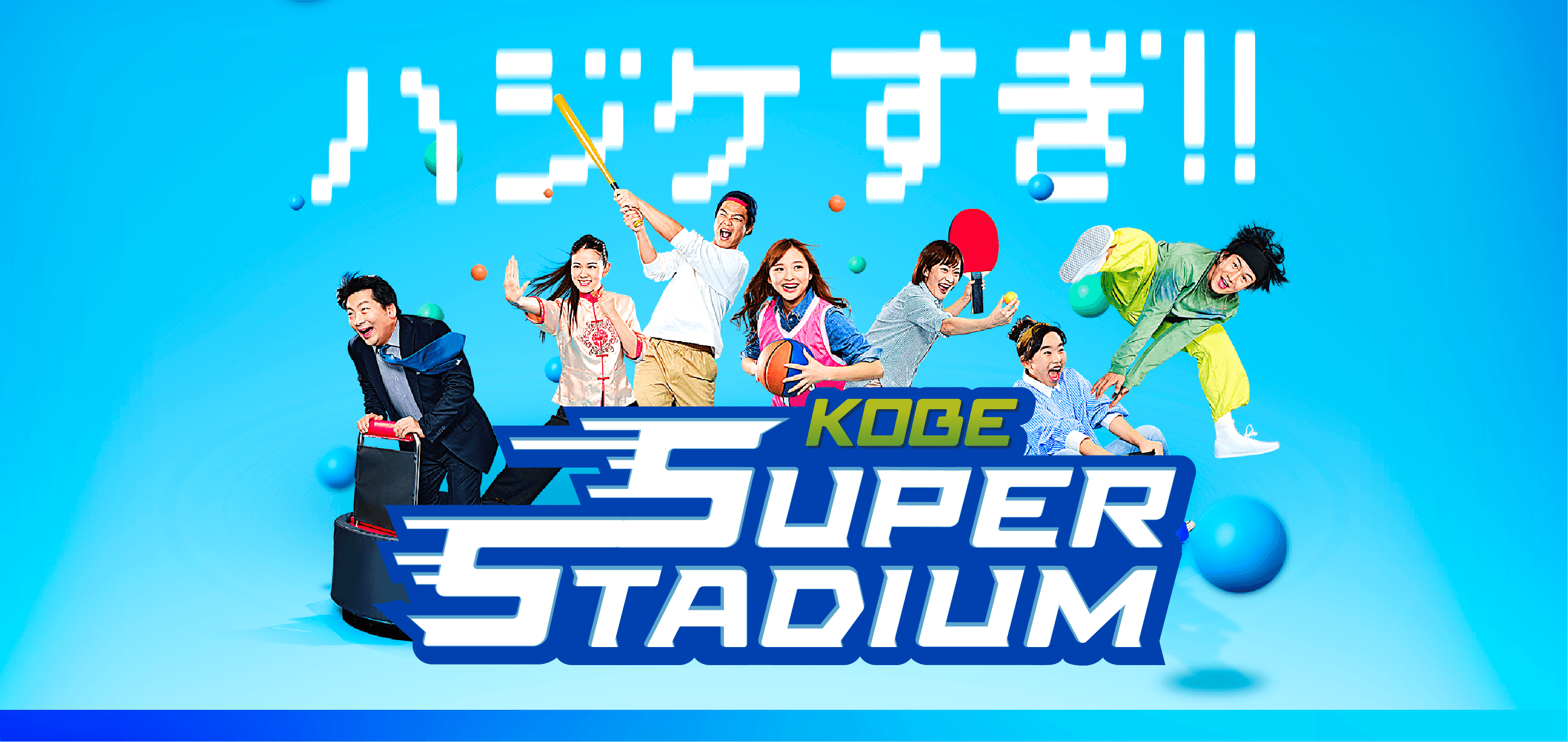 雨でも安心!ROKKO i PARKに0歳から遊べる「The Kids」誕生のイメージ画像