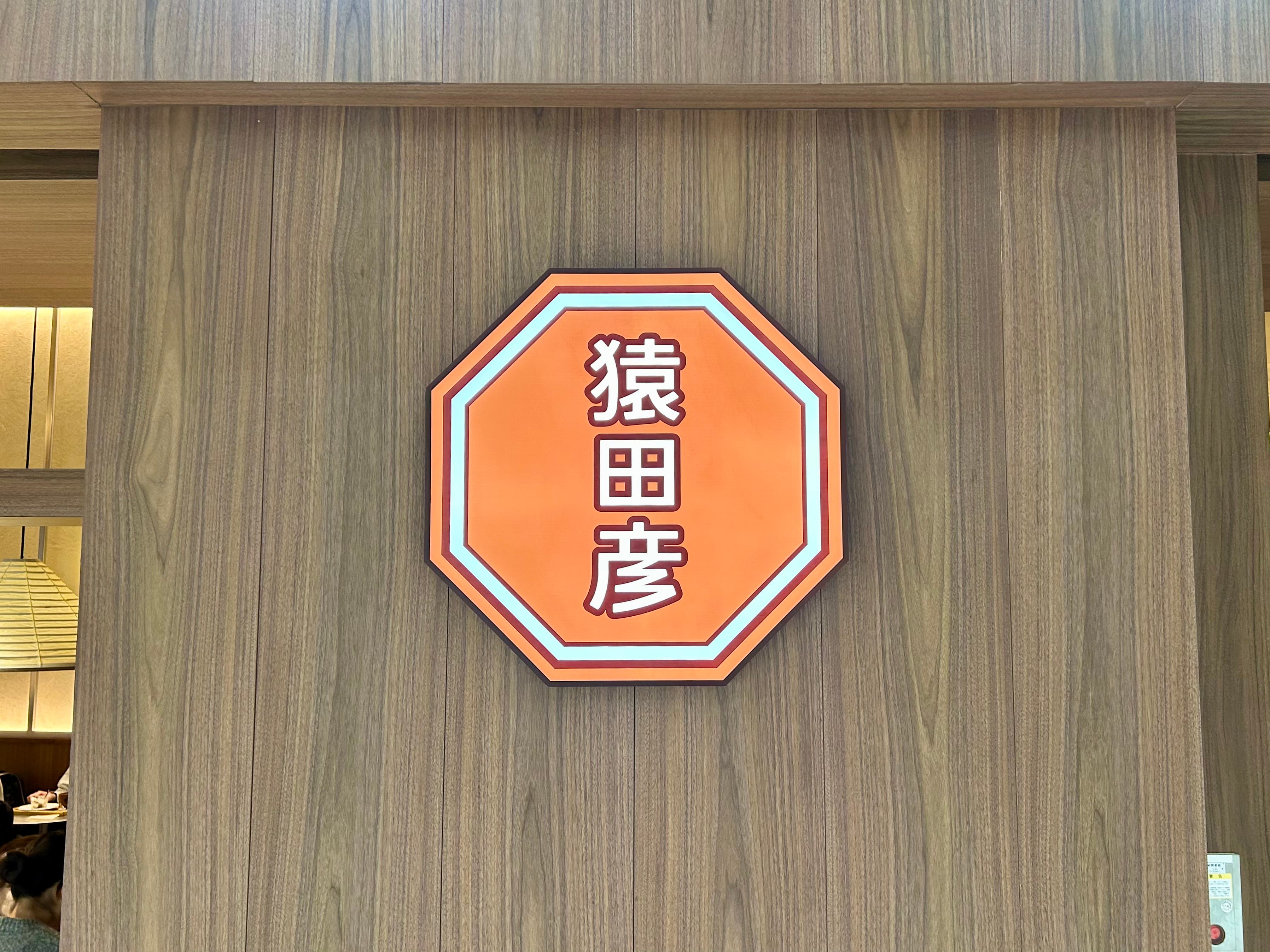 西宮ガーデンズに猿田彦珈琲オープン!限定ブレンドやお得な情報ものイメージ画像