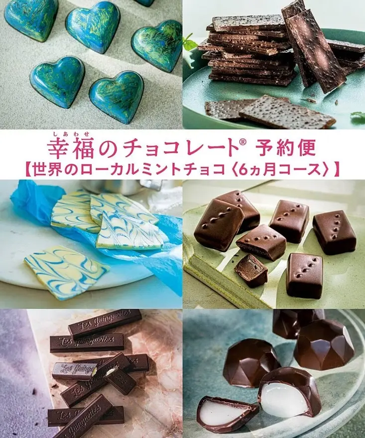 チョコミン党歓喜!フェリシモ、世界のミントチョコ便で至福のチョコ体験のイメージ画像