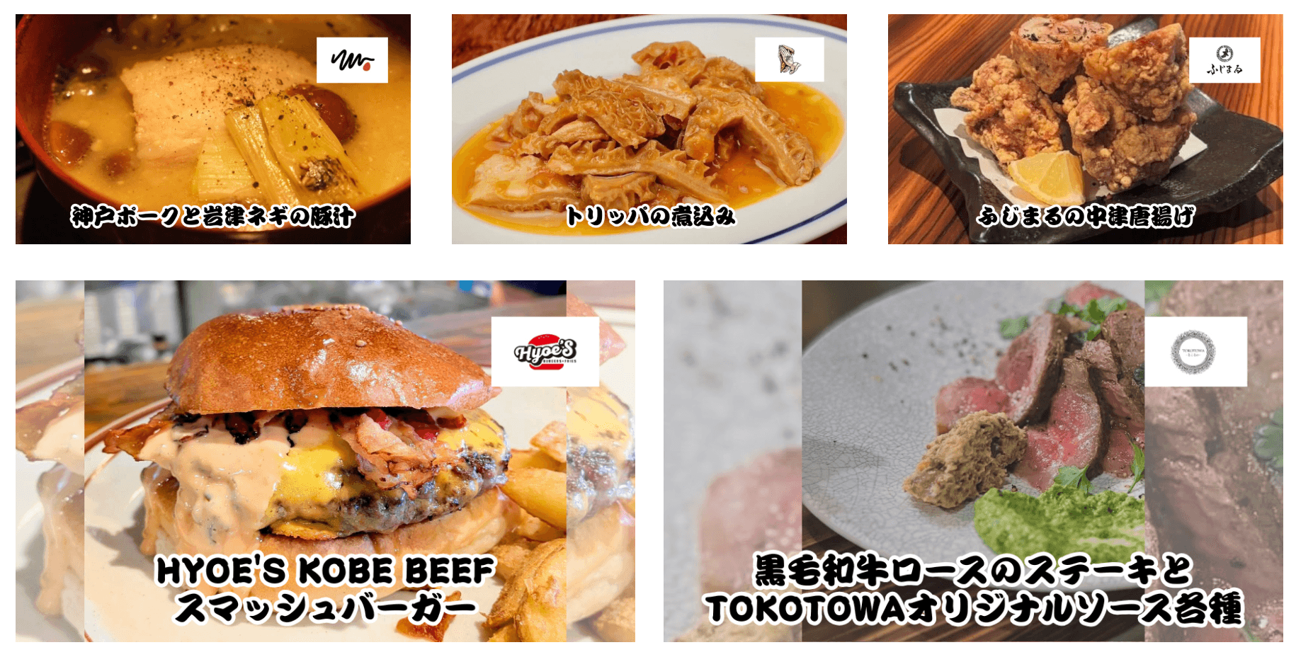 神戸三宮TOTTEI 肉推し祭 2025年末開催!名店グルメ集結のイメージ画像