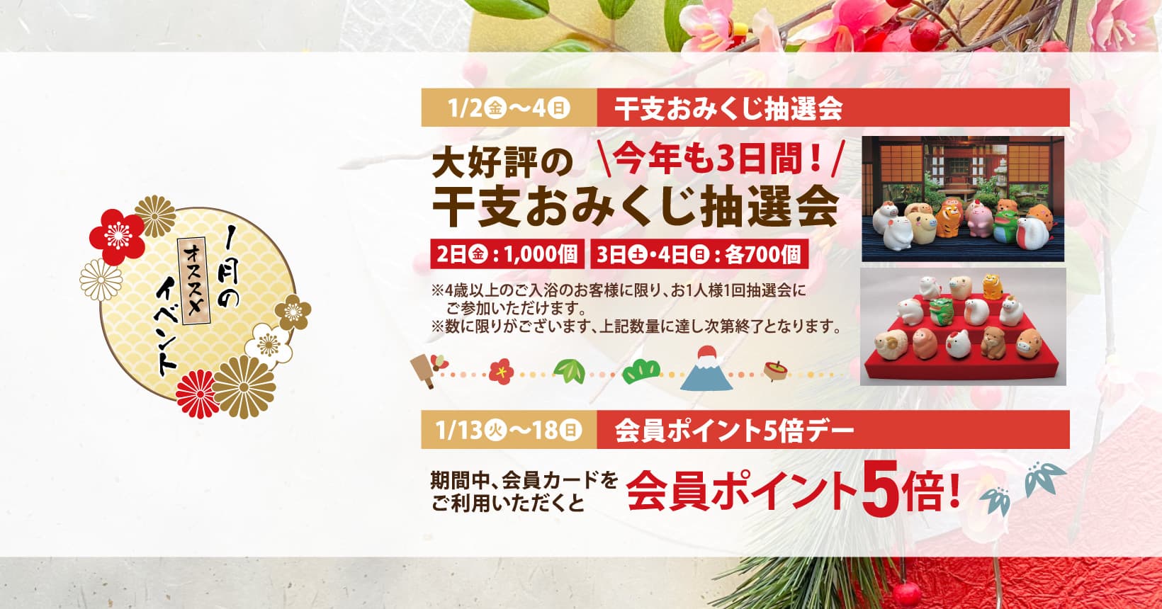 尼崎「湯の華廊」で日本酒朝風呂!2026年1/2-3開催、新春お年玉キャンペーンものイメージ画像