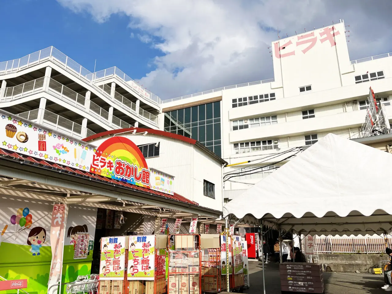 神戸市西区 年末年始 2025-2026 営業時間まとめ|スーパー・ヒラキ・ロピアの営業は?のイメージ画像