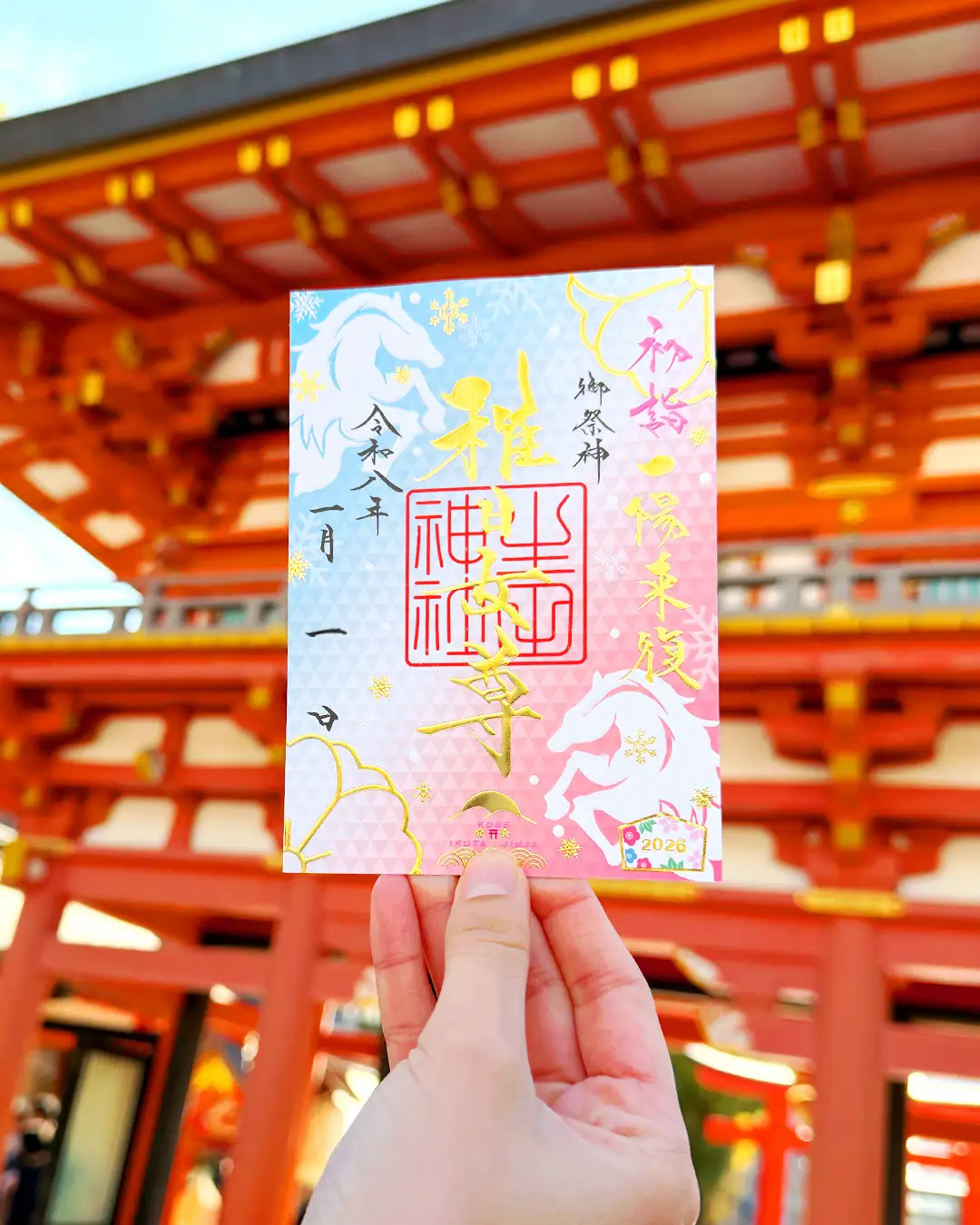 生田神社 令和8年 新春限定!縁起の良い御朱印で新年を祝うのイメージ画像