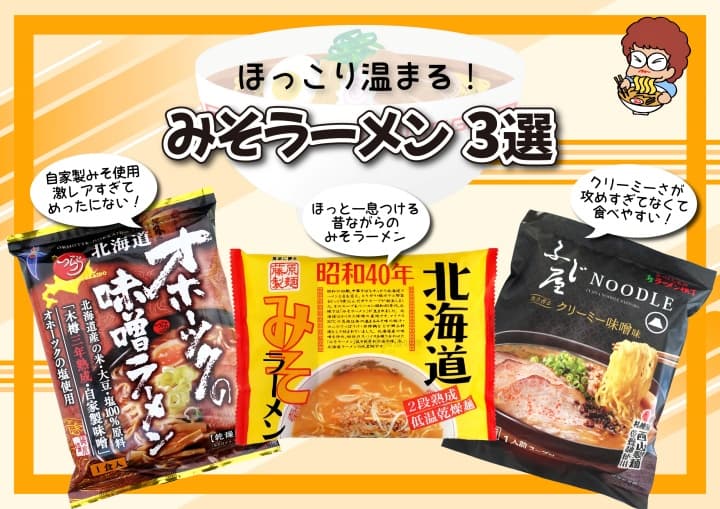 神戸阪急「全国ラーメン紀行」やかん亭厳選インスタントラーメン販売のイメージ画像