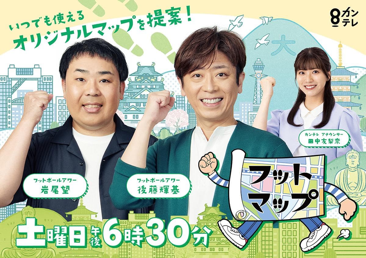 神戸三宮元町フットマップ|陣内・くっきー!が巡る人気洋食&新体験スポットのイメージ画像