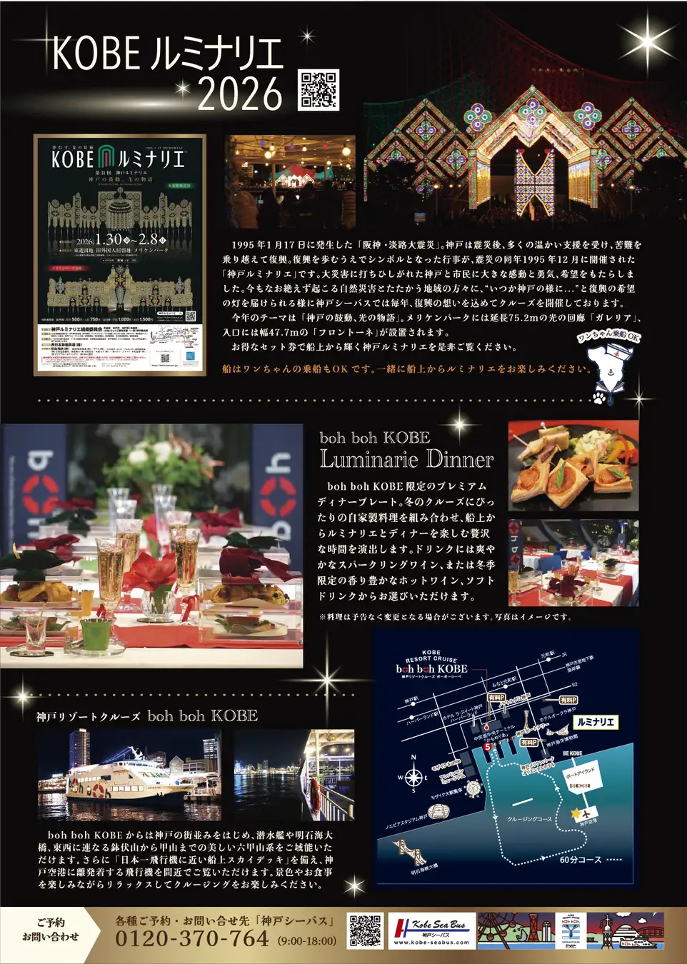 光の絶景!boh boh KOBEルミナリエナイトクルーズで感動体験のイメージ画像
