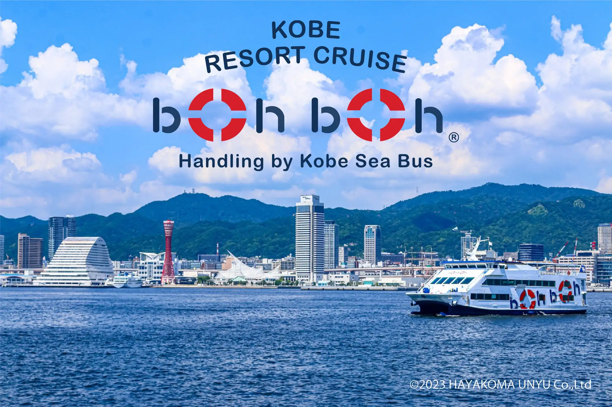 光の絶景!boh boh KOBEルミナリエナイトクルーズで感動体験のイメージ画像
