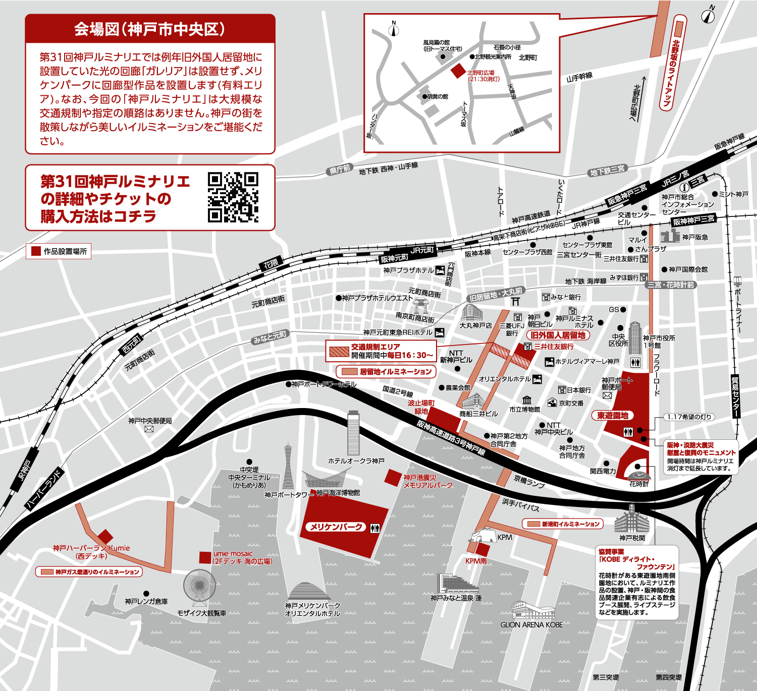 神戸ルミナリエ2026完全ガイド|日程・会場・チケット・混雑回避術のイメージ画像