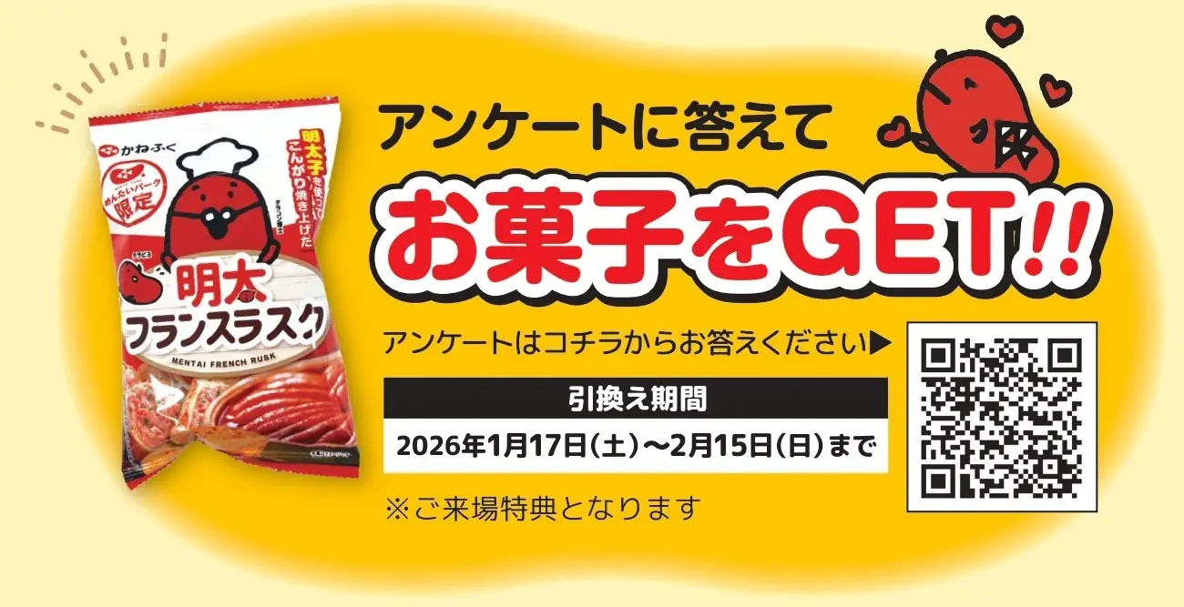 めんたいパーク神戸三田 来場者1000万人達成へ!記念イベント開催のイメージ画像