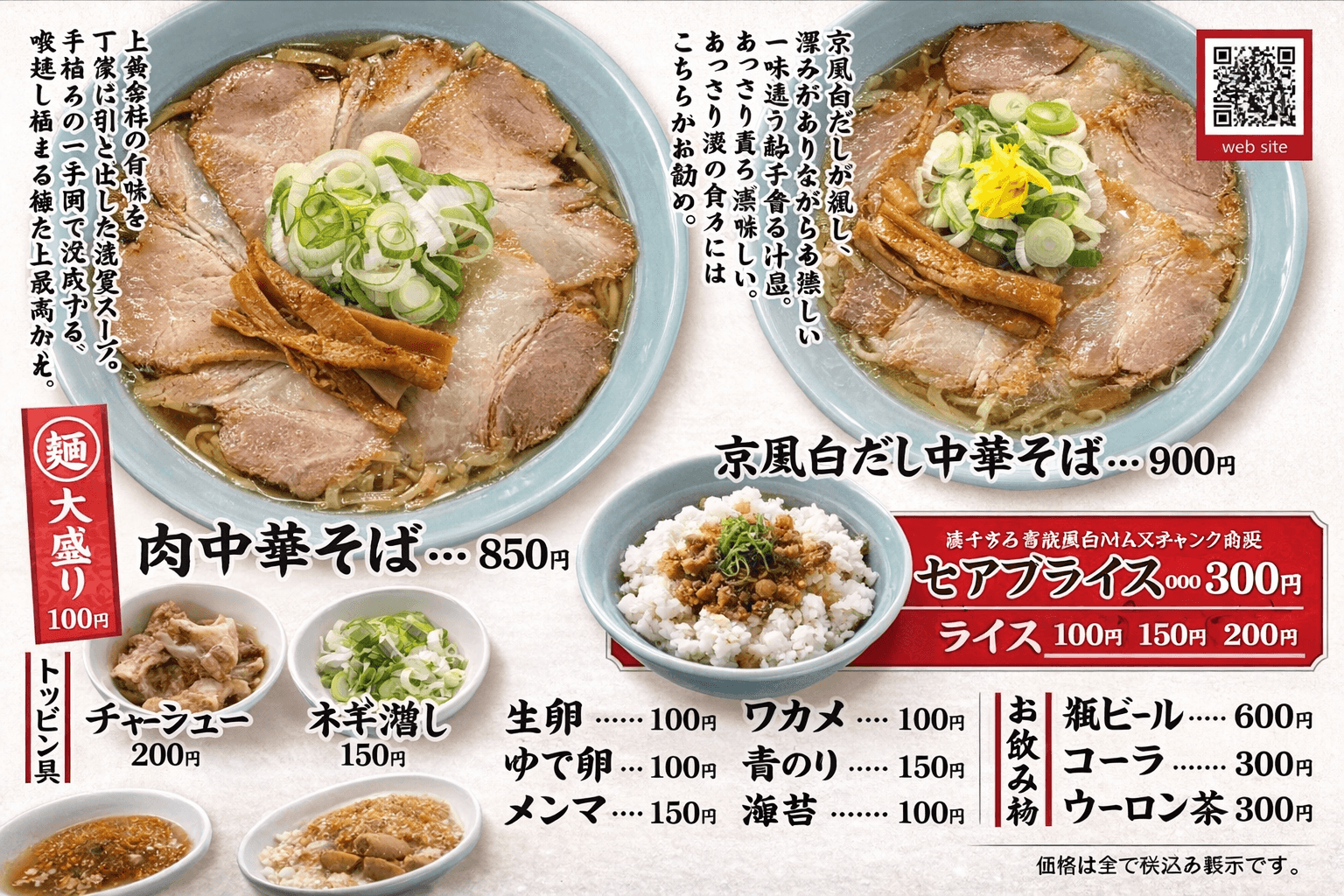 県庁前駅すぐ!秋田発「肉中華そば錦」関西初上陸!すき焼き風アレンジものイメージ画像