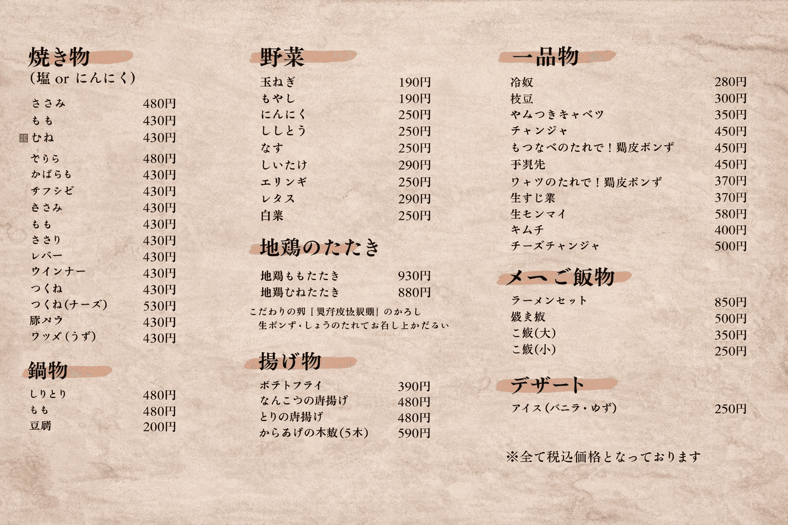 明石駅徒歩5分 鶏焼肉鍋『とんぼ』2/5オープン! ドリンク99円セールものイメージ画像