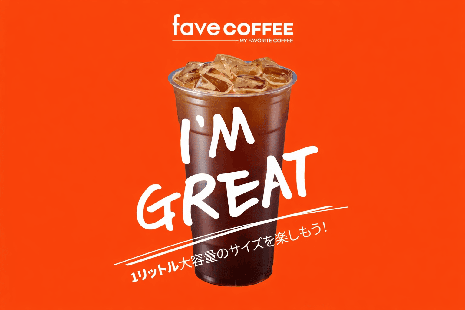 韓国発 fave COFFEE 神戸初上陸!元町限定ドリンクと衝撃価格キャンペーンのイメージ画像