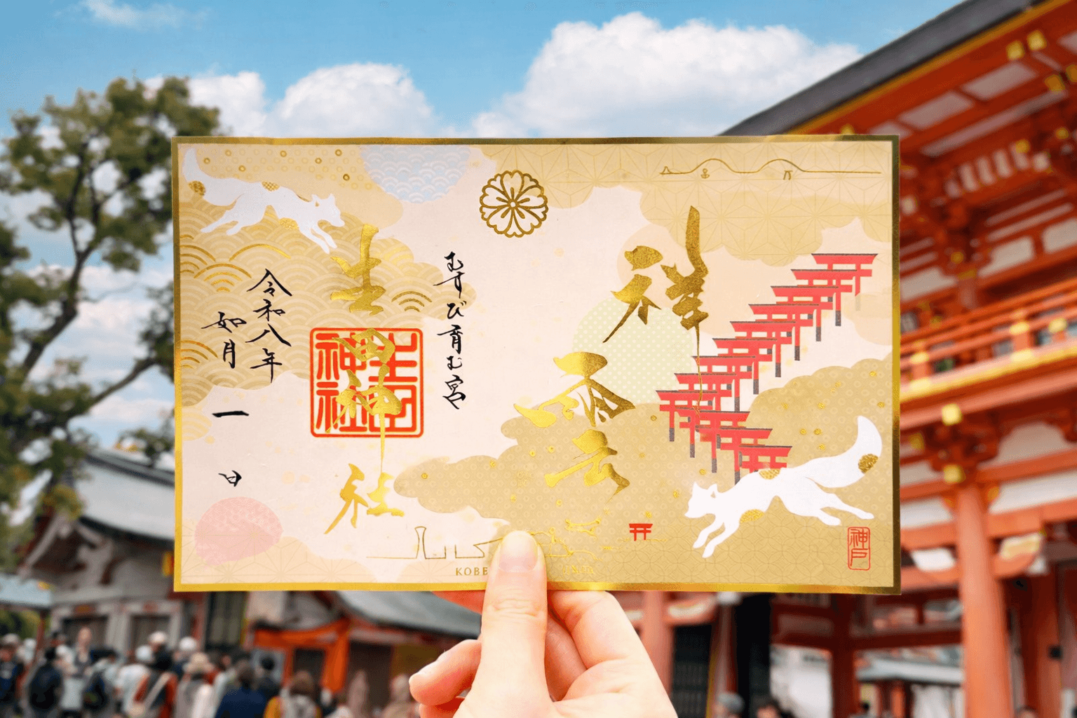 生田神社切り絵御朱印・四輝朱印など6種授与のイメージ画像