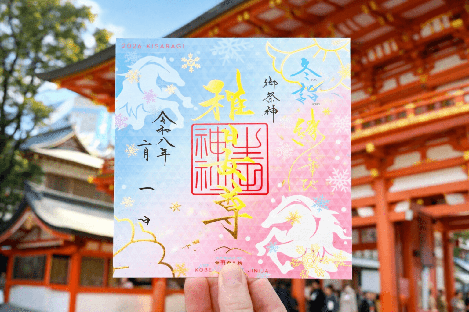 生田神社切り絵御朱印・四輝朱印など6種授与のイメージ画像