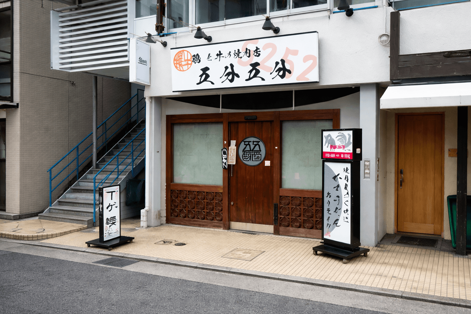 尼崎駅徒歩5分 鶏と牛焼肉「五分五分」2026年1月開店!自家製タレかすうどんものイメージ画像