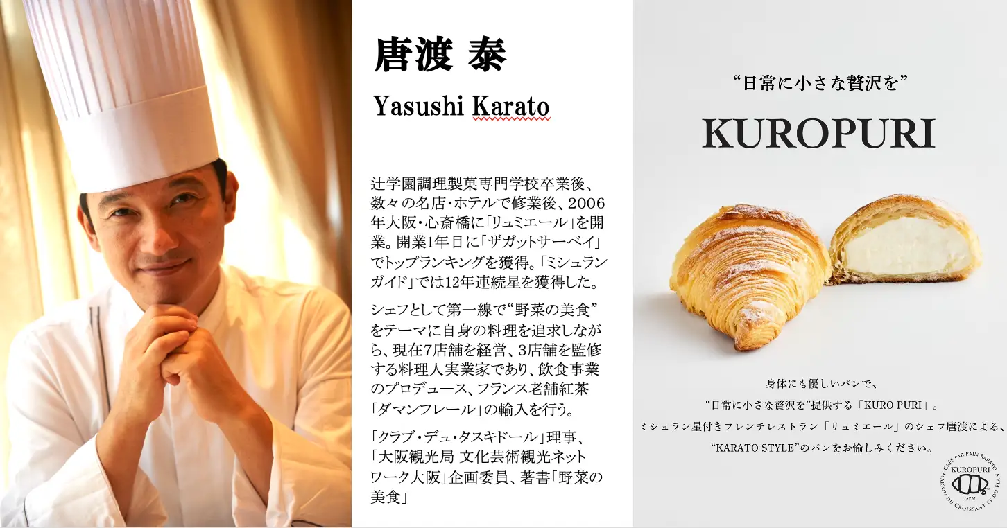 ミシュラン星獲得シェフの味を日常に!伊丹「クロプリ」で贅沢クロワッサン&プリンのイメージ画像