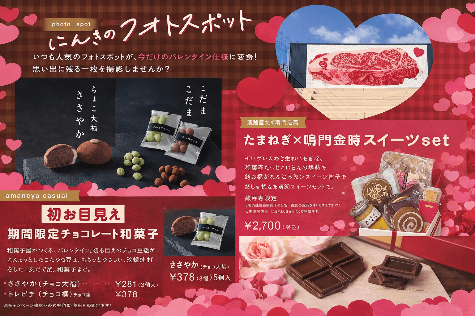淡路島waSTEPでバレンタイン!チョコすくい、限定スイーツものイメージ画像