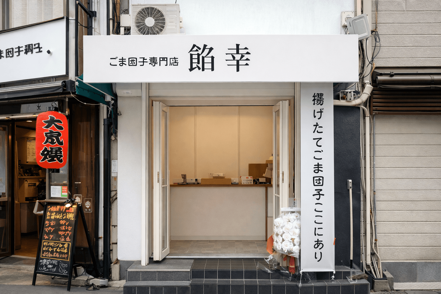 南京町食べ歩き新定番!揚げたてアツアツごま団子専門店「餡幸」のイメージ画像