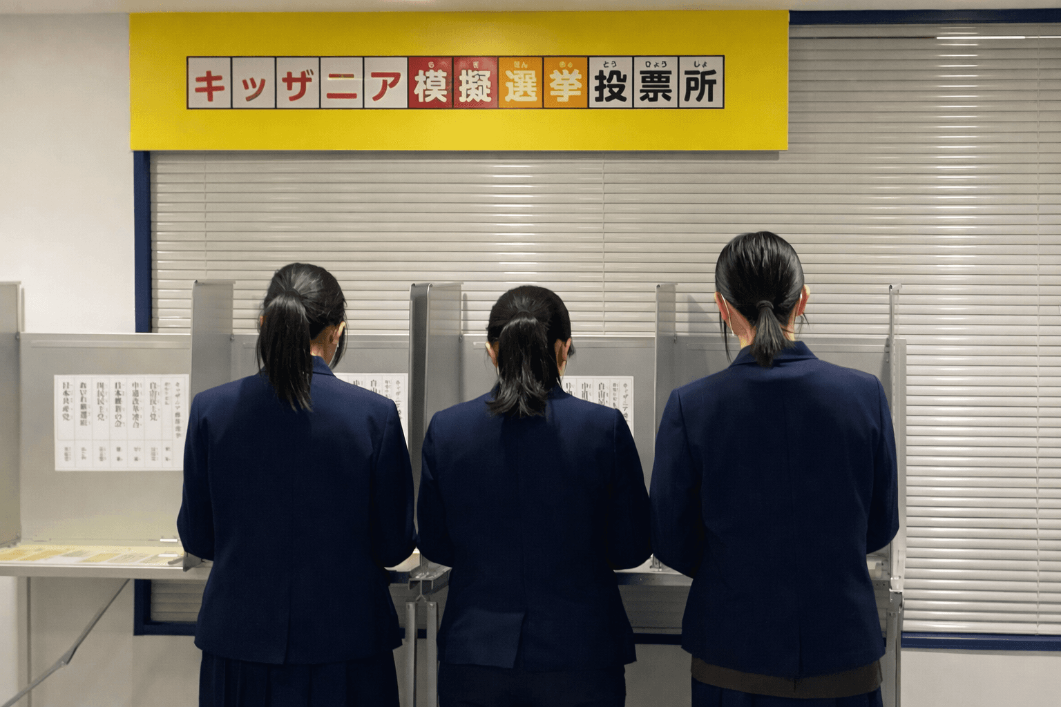 キッザニア甲子園で模擬選挙体験!子どもたちが未来の一票を投じるのイメージ画像