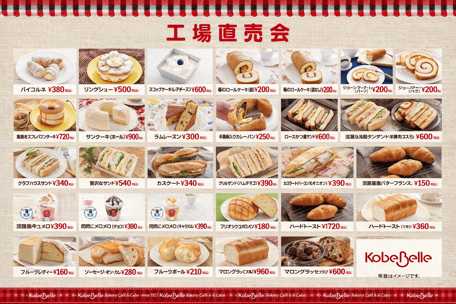 神戸ベル工場直売会2/21東灘開催!完全予約制で春の味覚をのイメージ画像