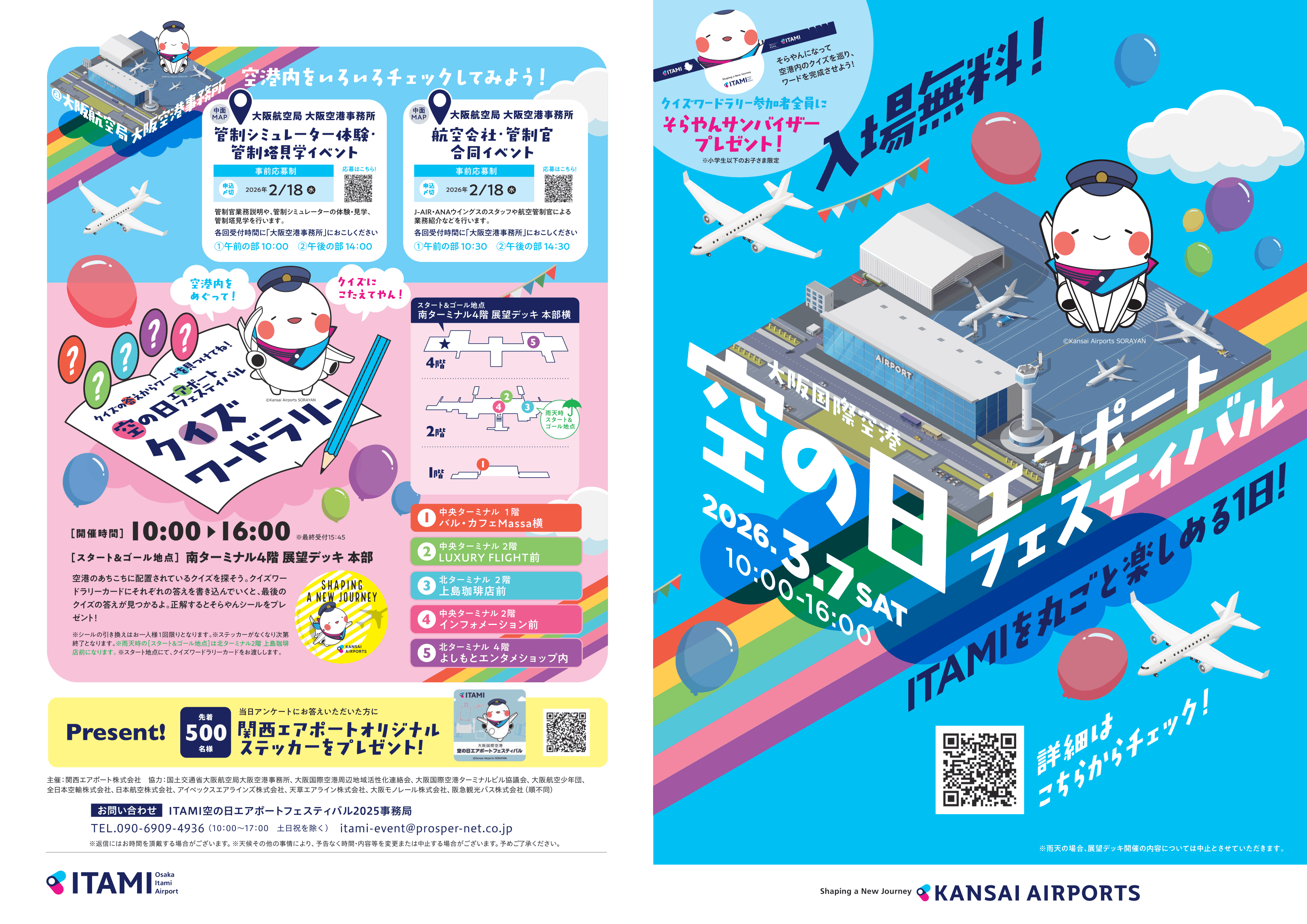 伊丹空港「空の日エアポートフェスティバル」開催!家族で楽しめるイベント満載のイメージ画像