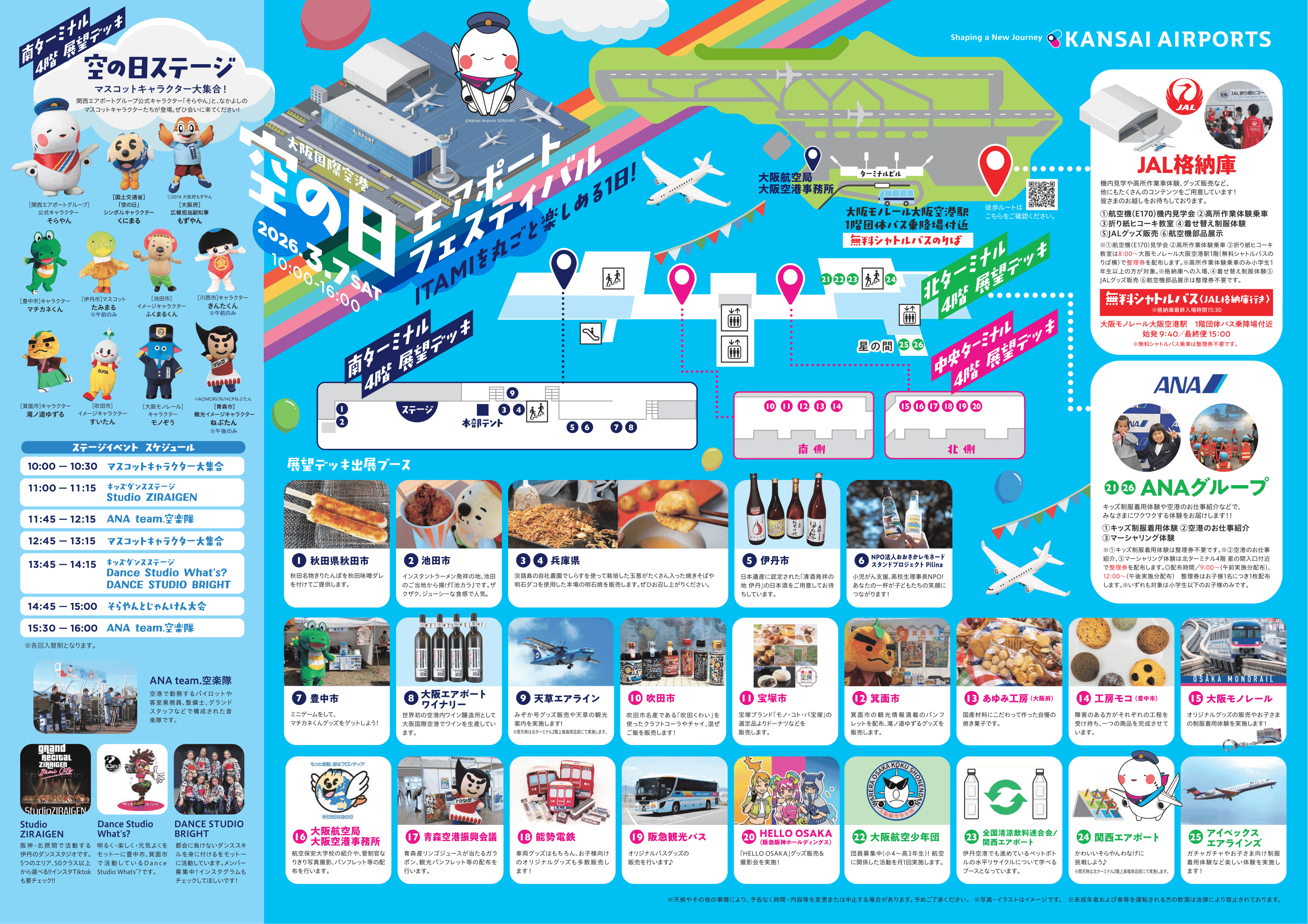 伊丹空港「空の日エアポートフェスティバル」開催!家族で楽しめるイベント満載のイメージ画像