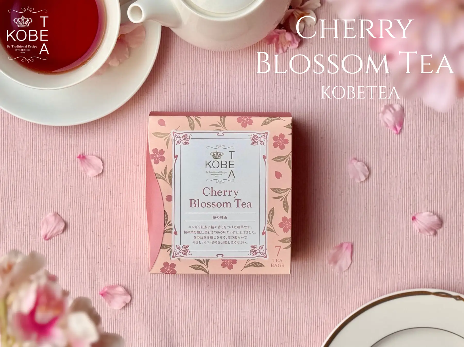 春の訪れを紅茶で!神戸紅茶「桜の紅茶」新パッケージで限定発売のイメージ画像