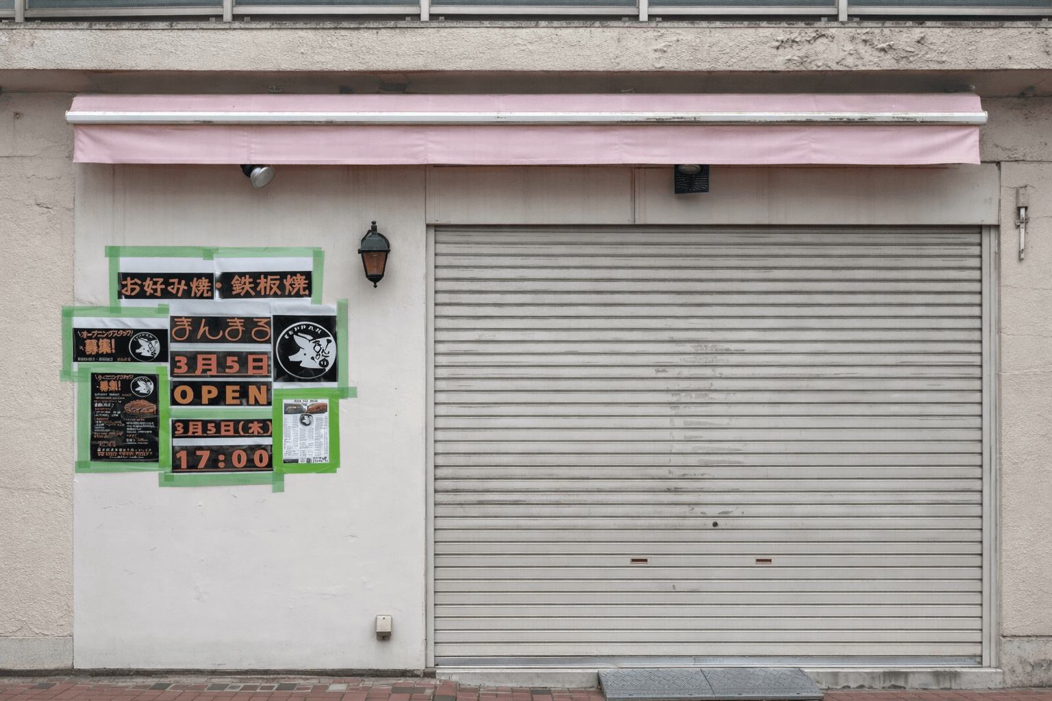 神戸市垂水区本多聞に「まんまる」オープン!お好み焼き・鉄板焼きのイメージ画像