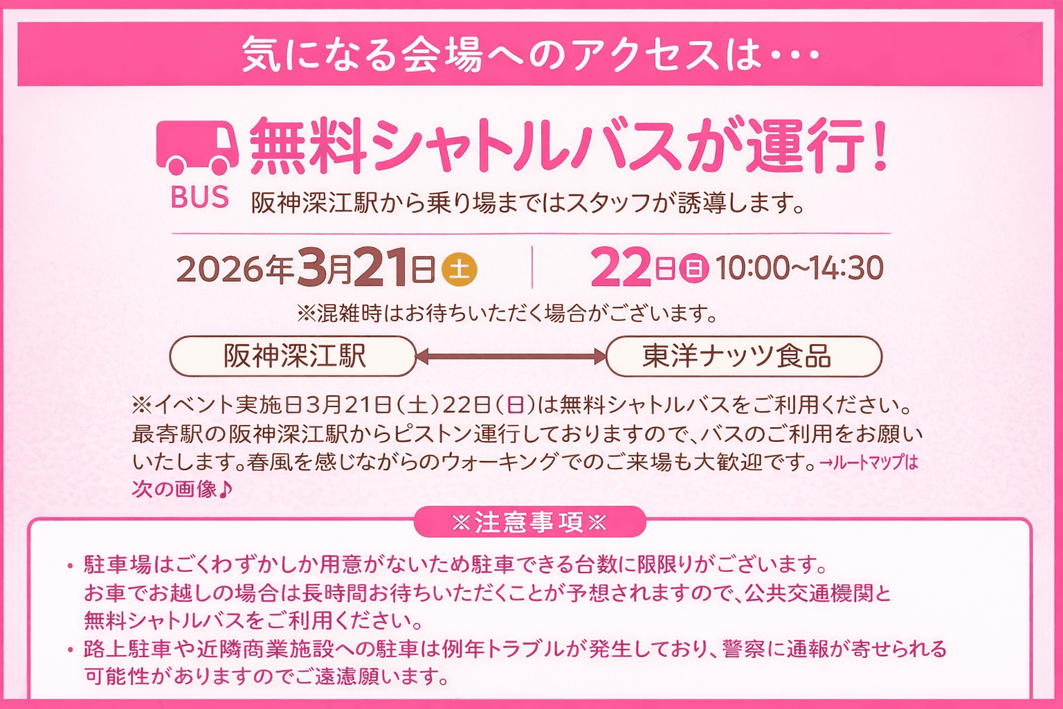 東洋ナッツ食品「アーモンドフェスティバル2026」3/21-22開催のイメージ画像