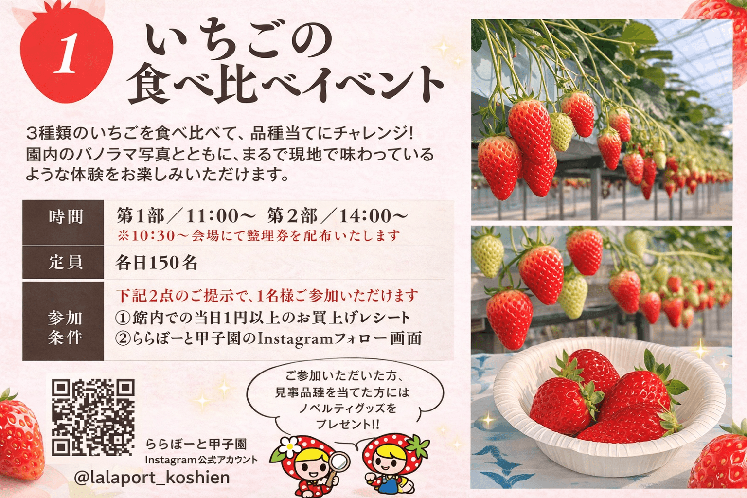 西宮「ららぽーと甲子園」でいちごフェア!3種の味比べ&限定スイーツのイメージ画像