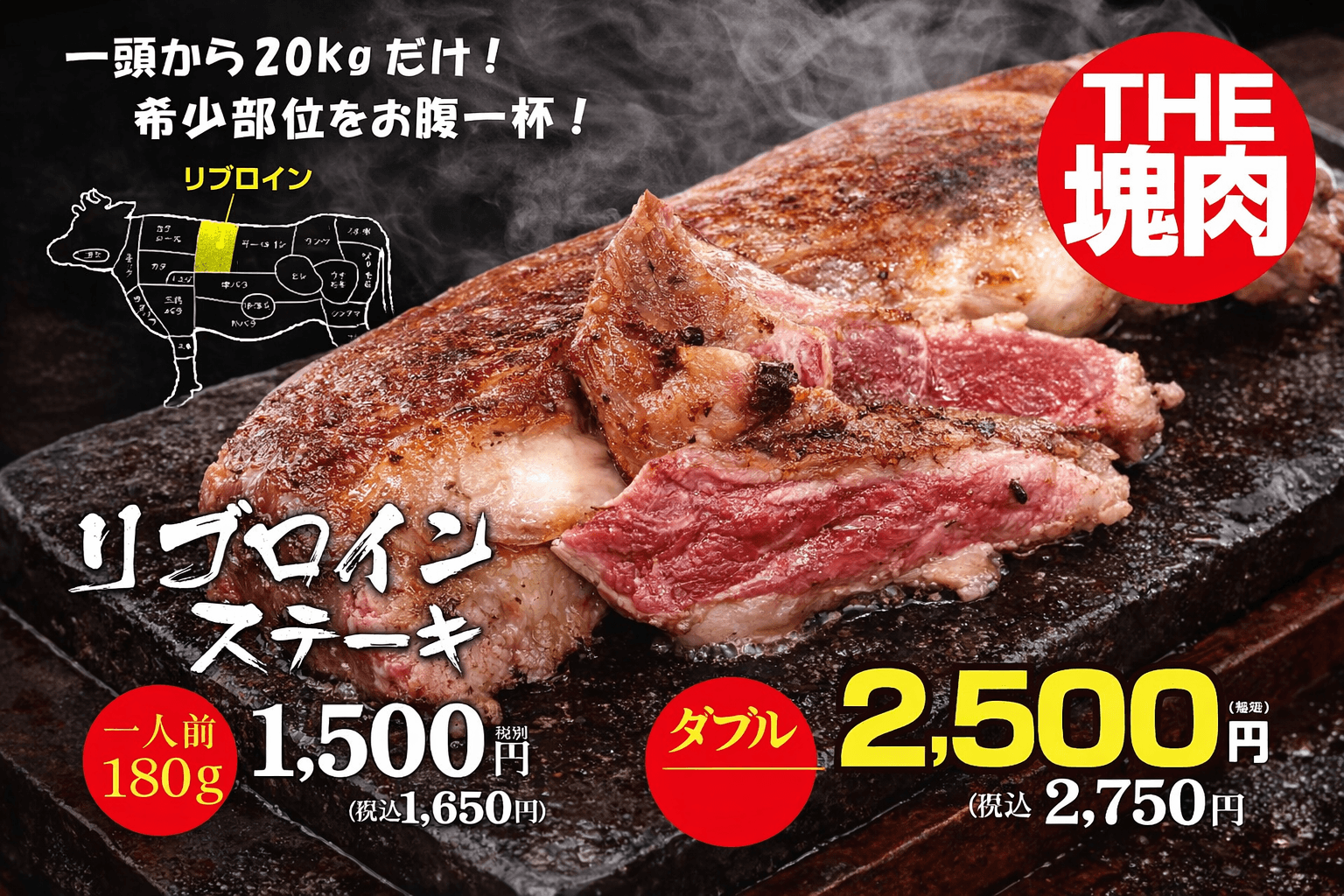 「ワンダーステーキ姫路店」 3/7 リニューアル!リブロインステーキ登場のイメージ画像