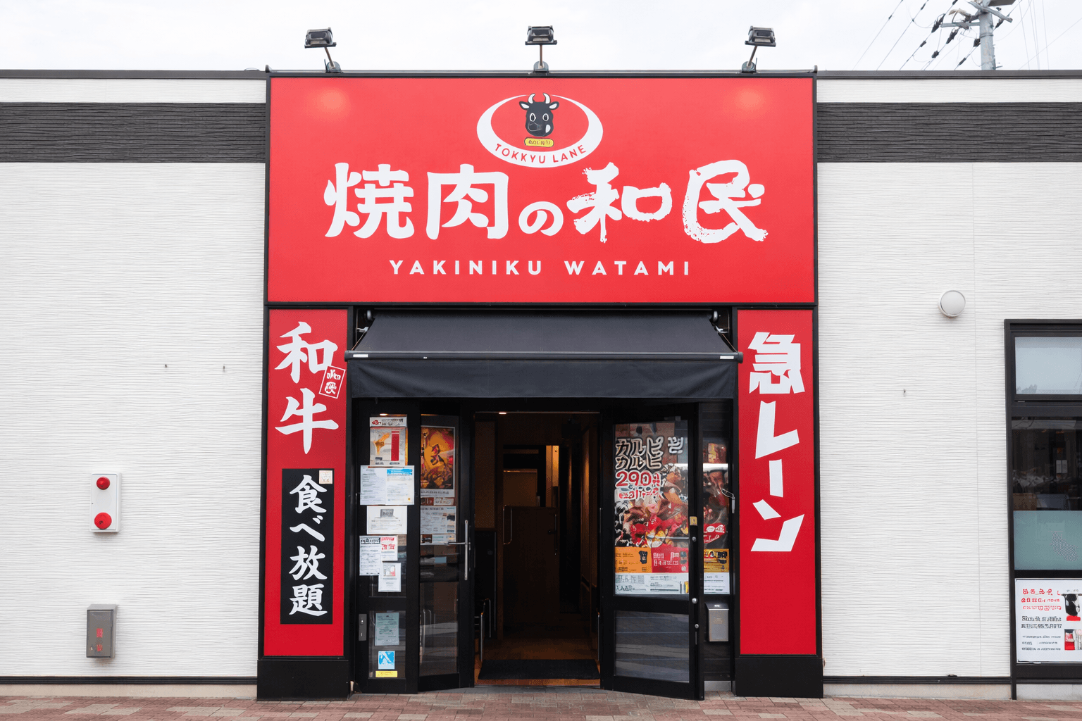 焼肉の和民 兵庫3店舗で「肉の日」特別セール!ワタミカルビ増量&上カルビ割引のイメージ画像