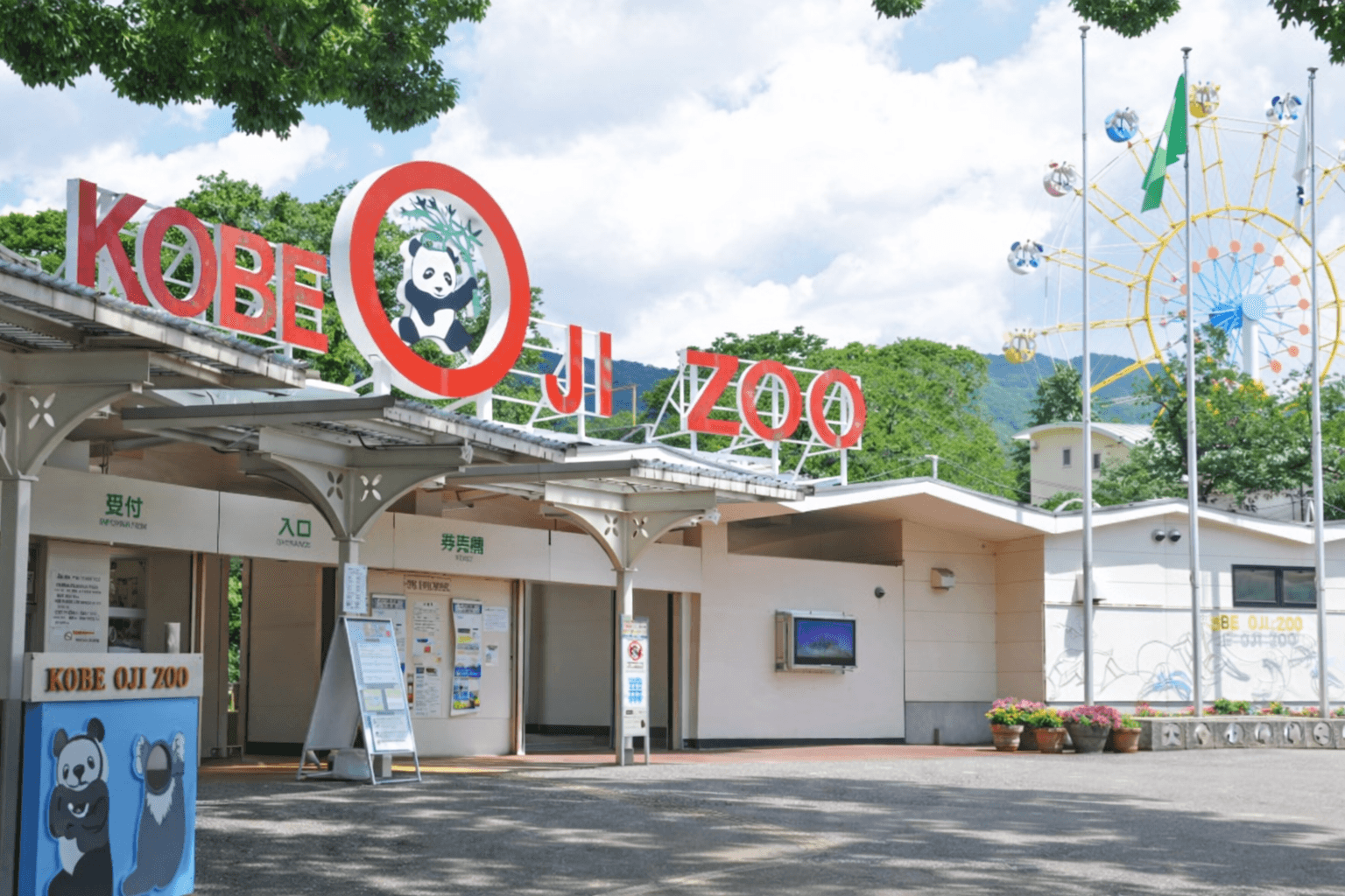 3/21は無料入園、春休みは臨時開園のイメージ画像