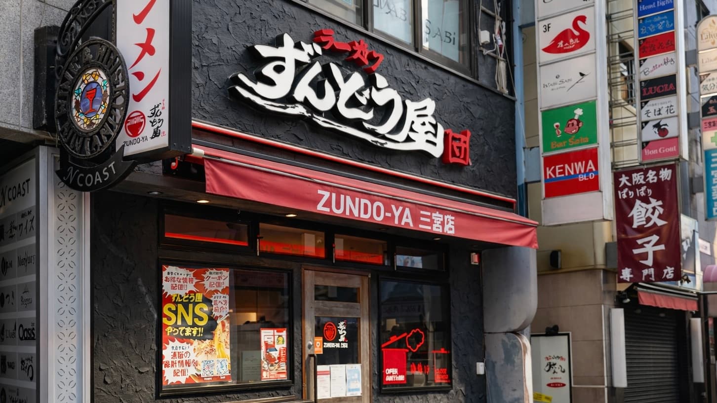 4/4限定!ずんどう屋創業祭で元味ラーメン半額!兵庫県内24店舗へGO!のイメージ画像