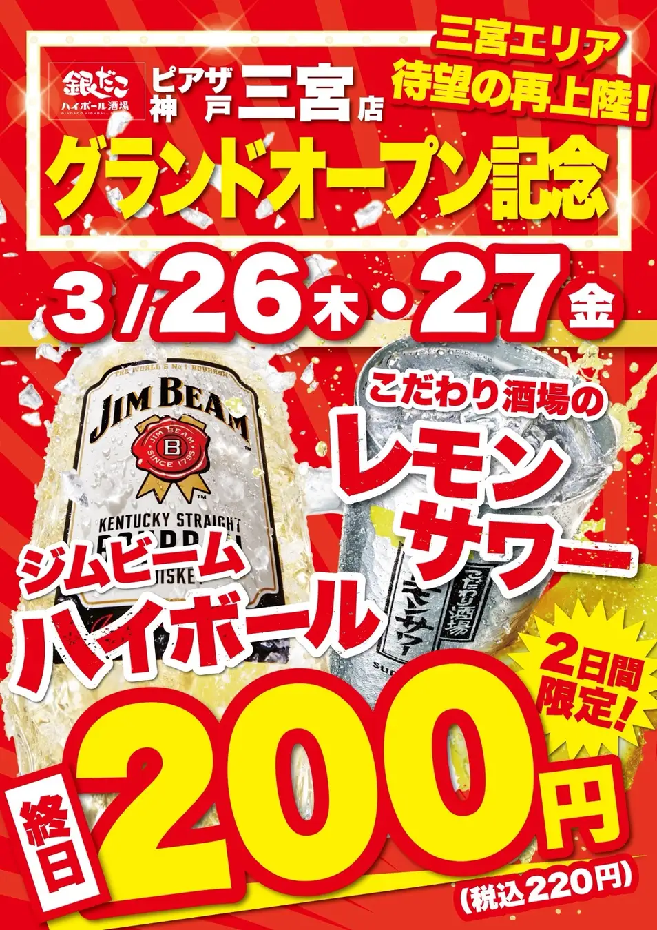 三宮ピアザ神戸に「銀だこハイボール酒場」、ちょい飲みから宴会まで!のイメージ画像